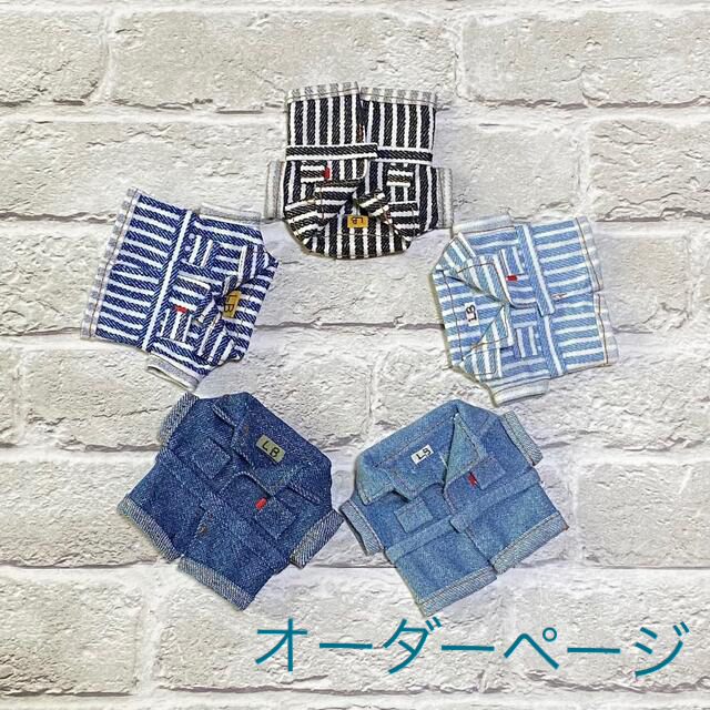 ぬい服 マスコット つなぎ