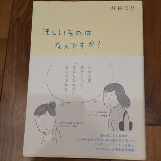 ほしいものはなんですか？(その他)