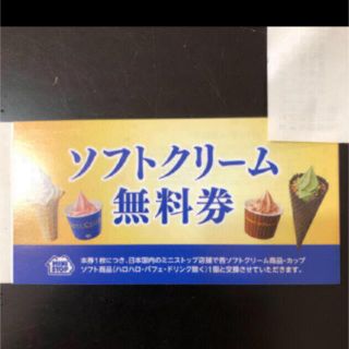 イオン(AEON)のミニストップ　株主優待券　1枚(フード/ドリンク券)