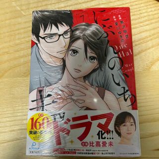 にぶんのいち夫婦 ７(女性漫画)