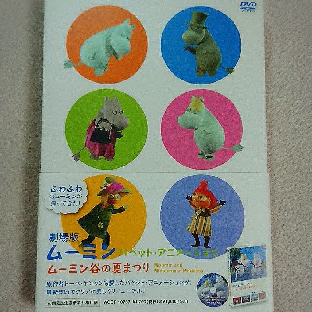 MOOMIN - 劇場版ムーミン パペット・アニメーション~ムーミン谷の夏まつり~ DVDの通販 by まるふく's shop|ムーミンならラクマ MOOMIN - 劇場版ムーミン パペット・アニメーション~ムーミン谷の夏まつり~ DVDの通販 by まるふく's shop|ムーミンならラクマ