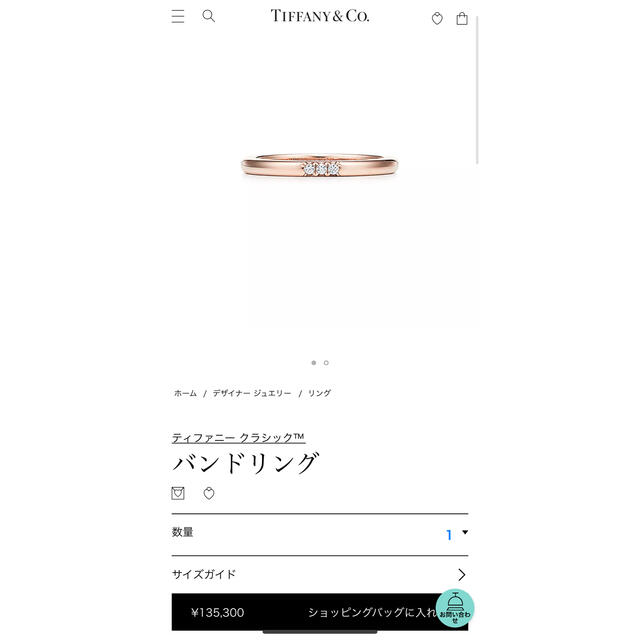 【早い者勝ち】Tiffany ティファニー　クラシックバンドリングペア 3