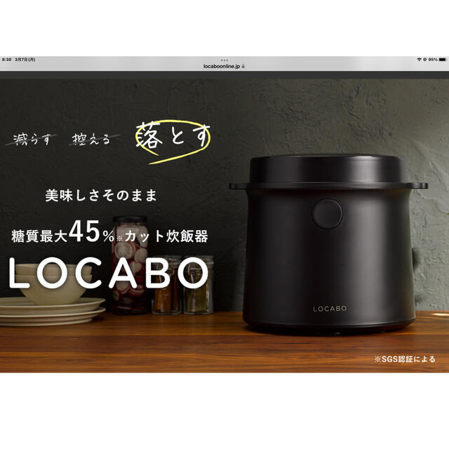 ロカボ　糖質カット炊飯器　LOCABO ブラック　JM-C20E-B