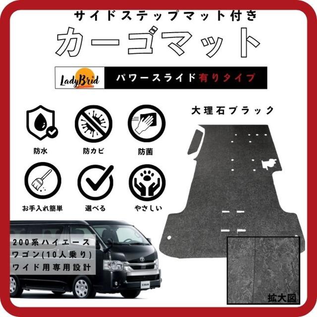 200系ハイエースワゴンGL(10人)用 カーゴマット 大理石ブラック