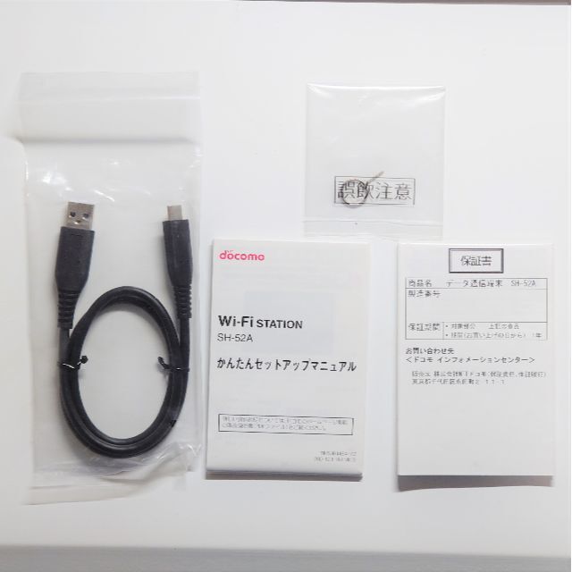ドコモ 5Gミリ波対応モバイルルーター Wi-Fi STATION SH-52A ドコモ 5Gミリ波対応モバイルルーター Wi-Fi STATION SH-52A