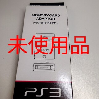 PS3 メモリーカードアダプター　未使用品