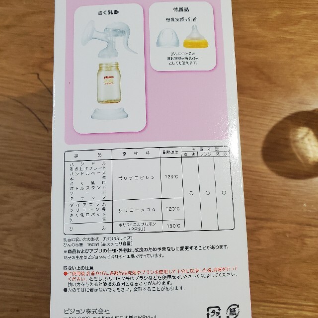 Pigeon(ピジョン)の美品！！！Pigeon搾乳器手動 キッズ/ベビー/マタニティの授乳/お食事用品(哺乳ビン)の商品写真