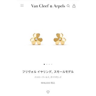 ヴァンクリーフアンドアーペル(Van Cleef & Arpels)のヴァンクリーフアンドアーペル　フリヴォルスモールピアス(ピアス)