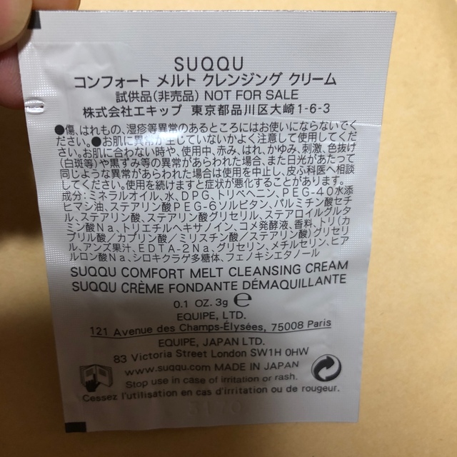 SUQQU(スック)のSUQQU  スック デザイニング マッサージ クリーム6gx22包 コスメ/美容のスキンケア/基礎化粧品(パック/フェイスマスク)の商品写真