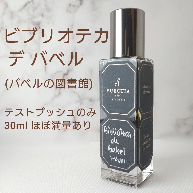 送料無料 フエギア FUEGUIA ビブリオテッカバベル 30ml その他 - www