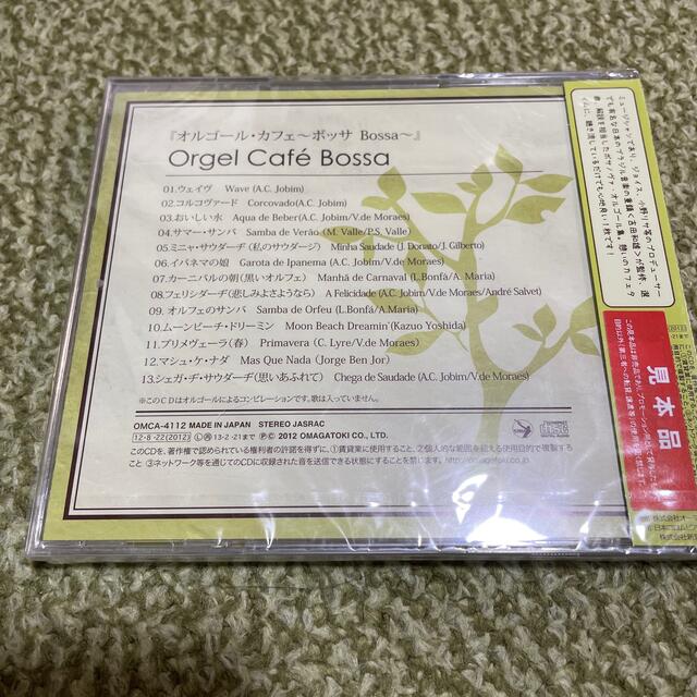 未開封 CD◇オルゴール・カフェ〜ボッサ Bossa/ボサノヴァ エンタメ/ホビーのCD(ヒーリング/ニューエイジ)の商品写真