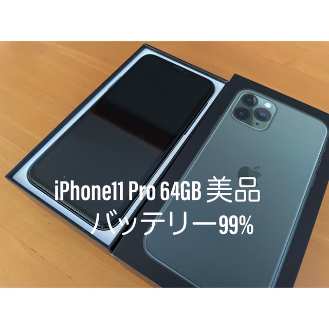 iPhone - [美品]iPhone11 Pro 64GB ミッドナイトグリーン SIMフリー