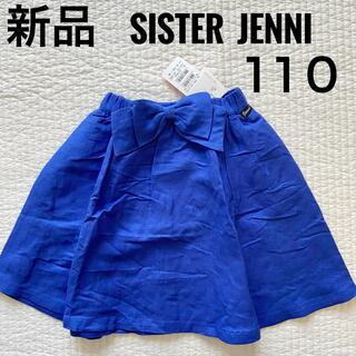 ジェニィ(JENNI)の新品　SISTER JENNI 110 ブルー　リボン　スカート(スカート)