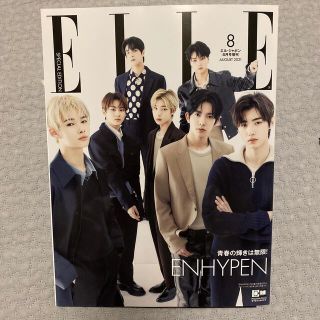 エル(ELLE)の増刊 ELLE JAPON (エル・ジャポン) 2021年 08月号(その他)