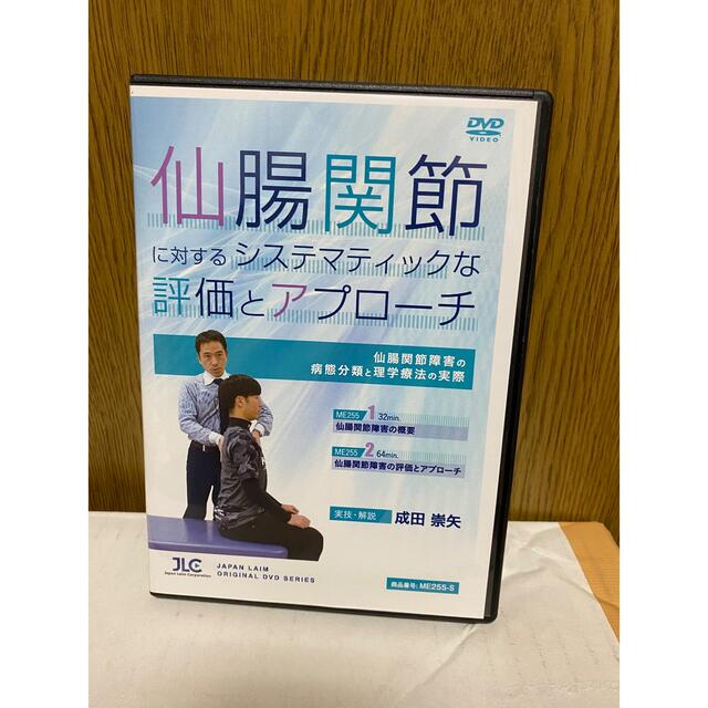 仙腸関節に対するシステマティックな評価とアプローチ 成田崇矢先生 仙腸関節に対するシステマティックな評価とアプローチ 成田崇矢先生