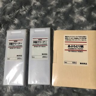 ムジルシリョウヒン(MUJI (無印良品))の無印良品 洋服クリーナー×2個とあぶらとり紙 セット(その他)