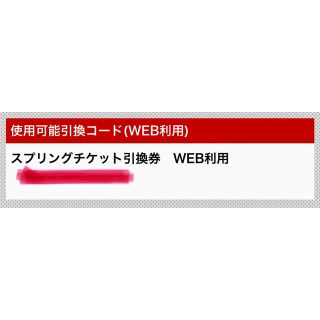 チバロッテマリーンズ(千葉ロッテマリーンズ)の千葉ロッテマリーンズ　web引換券(野球)