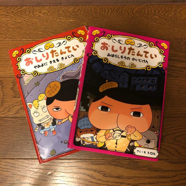 おしりたんてい　８冊 エンタメ/ホビーの本(絵本/児童書)の商品写真