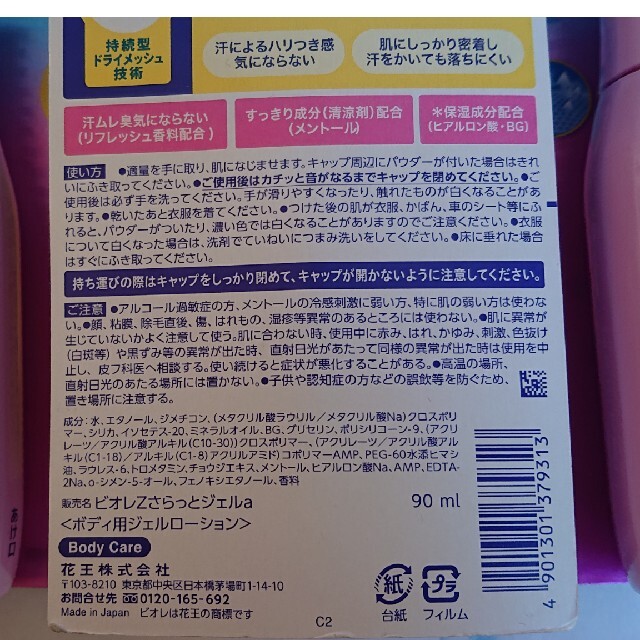 Biore(ビオレ)のビオレZ さらっと快適ジェル ベルガモットサボンの香り ( 90ml )/ 4個 コスメ/美容のボディケア(制汗/デオドラント剤)の商品写真