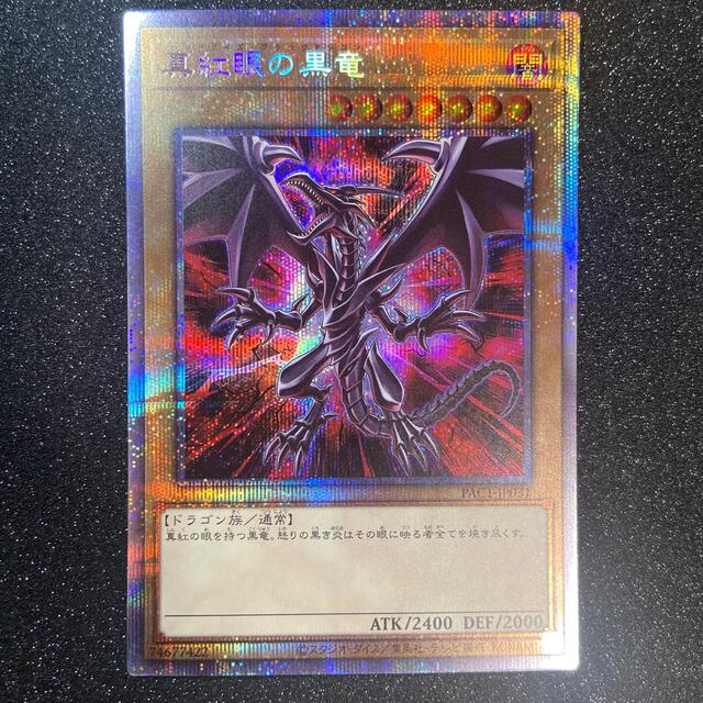 遊戯王　真紅眼の黒竜 絵違い プリズマ PSA9