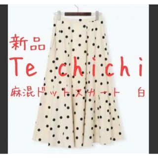 テチチ(Techichi)の新品　Te chichi　テチチ　綿麻　ドットプリント　フレアスカート　水玉　白(ロングスカート)