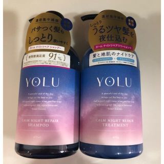 YOLU ヨル　シャンプーとトリートメント　セット　ボトル　(シャンプー/コンディショナーセット)