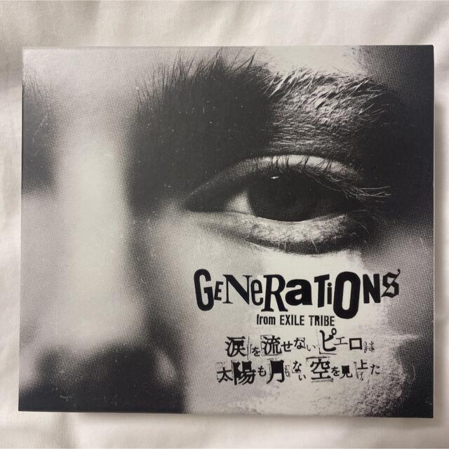 GENERATIONS(ジェネレーションズ)のGENERATIONS アルバム 涙を流せないピエロは太陽も月もない空を見上げた エンタメ/ホビーのDVD/ブルーレイ(ミュージック)の商品写真