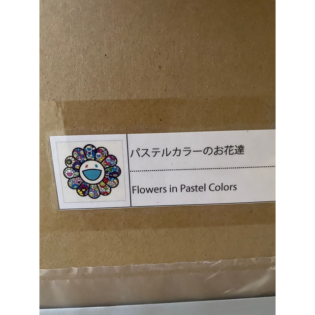 村上隆 エディションサイン入り 版画 「パステルカラーのお花達」