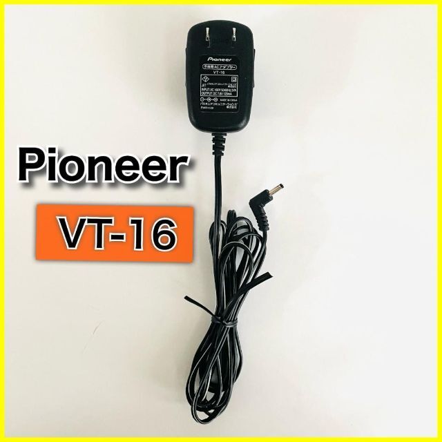 Pioneer(パイオニア)のパイオニア　純正　電話機専用　電源　ACアダプタ　VT-16 スマホ/家電/カメラの生活家電(変圧器/アダプター)の商品写真