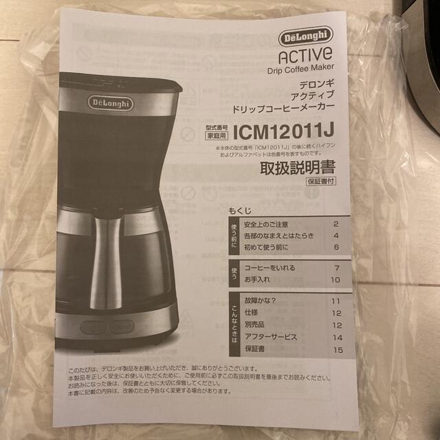 *期間限定値下げ*【未使用】DeLonghi デロンギ ドリップコーヒーメーカー