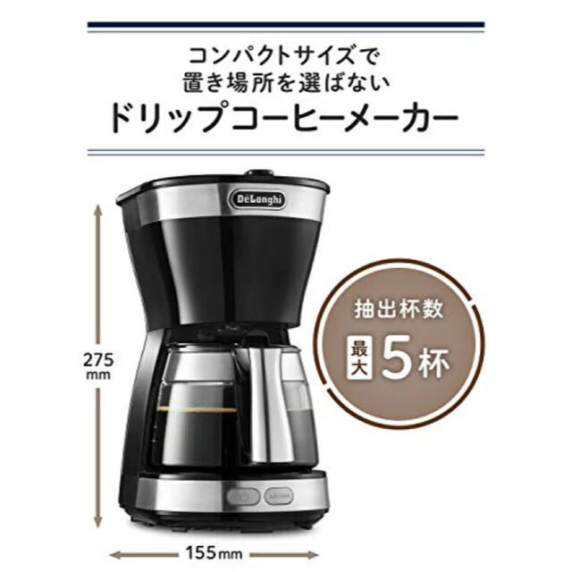 *期間限定値下げ*【未使用】DeLonghi デロンギ ドリップコーヒーメーカー