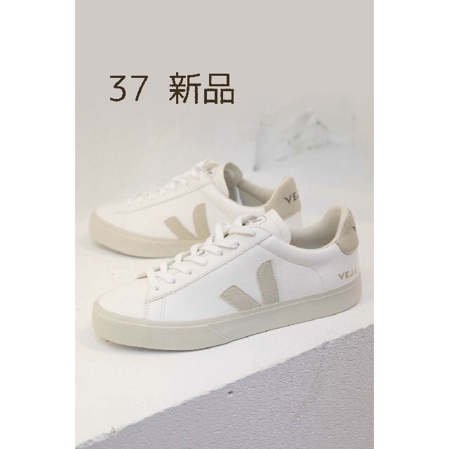 Veja CAMPO ヴェジャ スニーカー カンポ 新品未使用 37