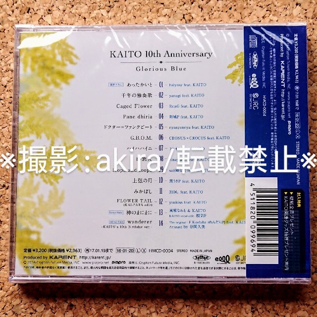 お得正規店】 ボカロ KAITO Glorious Blue 公式コンピレーションCD