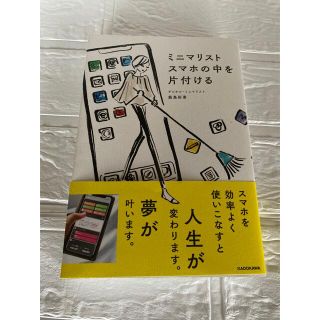 カドカワショテン(角川書店)のミニマリストスマホの中を片付ける(住まい/暮らし/子育て)