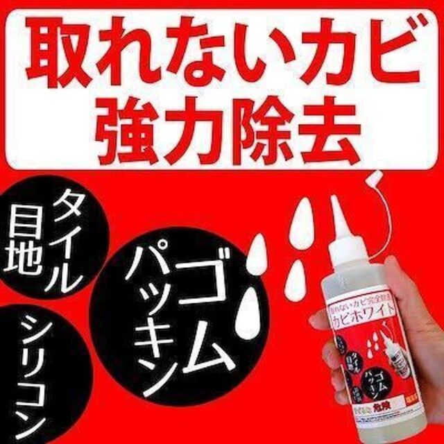 カビホワイト カビ除去ジェルゴムパッキン タイル目地のカビ強力除去 インテリア/住まい/日用品の日用品/生活雑貨/旅行(洗剤/柔軟剤)の商品写真