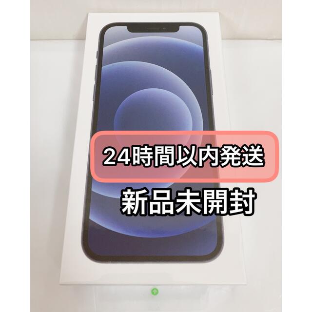 当日配達 即発送◎Apple iPhone12 128GB ブラック SIMフリー | www