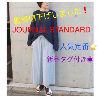 ジャーナルスタンダード(JOURNAL STANDARD)の最終値下げ！新品✳︎JOURNAL STANDARD クロップドワイドパンツ(クロップドパンツ)