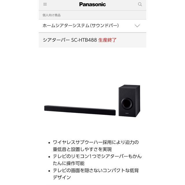 Panasonic(パナソニック)のパナソニックPanasonic シアターバー SC-HTB488 スマホ/家電/カメラのオーディオ機器(スピーカー)の商品写真