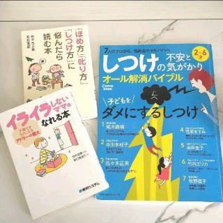 「ほめ方」「叱り方」「しつけ方」に悩んだら読む本佐々木正美育児アドラー3冊セット(住まい/暮らし/子育て)