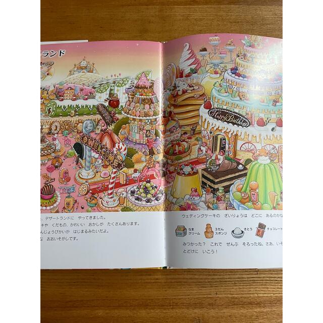 たべもの王国のさがしもの エンタメ/ホビーの本(絵本/児童書)の商品写真
