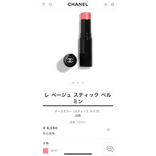 シャネル(CHANEL)のCHANEL レ ベージュ スティック ベル ミン(チーク)