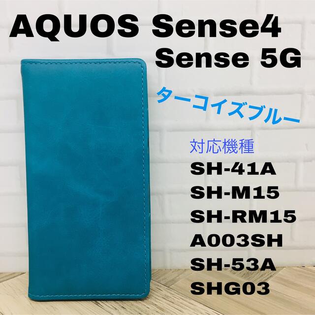 AQUOS(アクオス)のSHARP AQUOS Sense4 AQUOS Sense5G スマホケース スマホ/家電/カメラのスマホアクセサリー(Androidケース)の商品写真