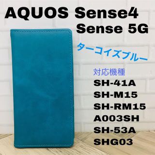 アクオス(AQUOS)のSHARP AQUOS Sense4 AQUOS Sense5G スマホケース(Androidケース)