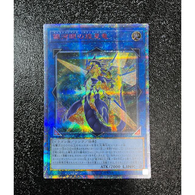 銀河眼の煌星竜 20thシークレットレア 速くおよび自由な www.cecile