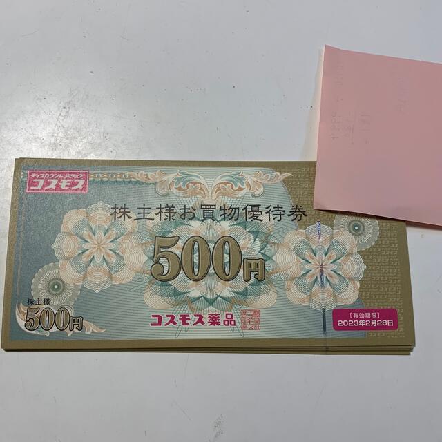 コスモス薬品株主優待券/10000円分 【売れ筋】 onica.rs コスモス薬品株主優待券/10000円分 【売れ筋】 onica.rs