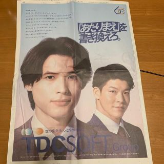 ストーンズ　松村北斗　新聞　広告　日経(アイドルグッズ)