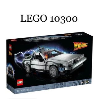 レゴ(Lego)のレゴ バック・トゥ・ザ・フューチャー デロリアン・DMC-12 10300 ||(知育玩具)