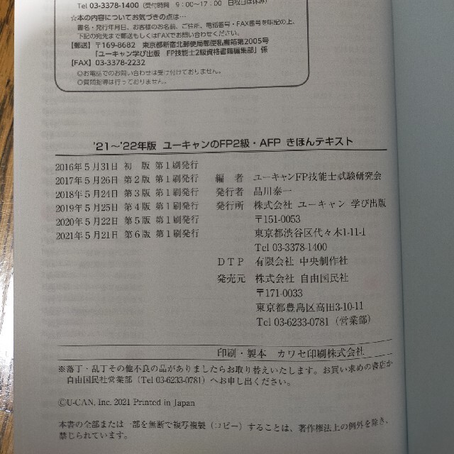 ユーキャンのＦＰ２級・ＡＦＰきほんテキスト ’２１～’２２年版 エンタメ/ホビーの本(資格/検定)の商品写真