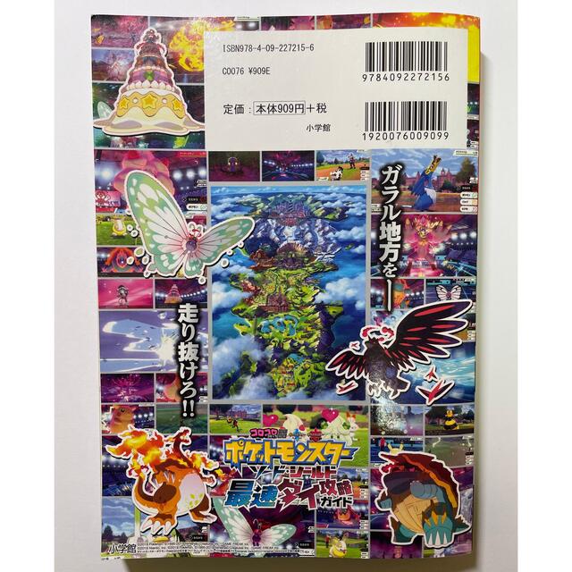 ポケットモンスターソード・シールド最速ダイ攻略ガイド エンタメ/ホビーの本(アート/エンタメ)の商品写真