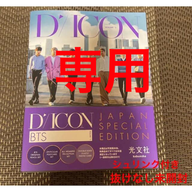 BTS DICON BEHIND 写真集